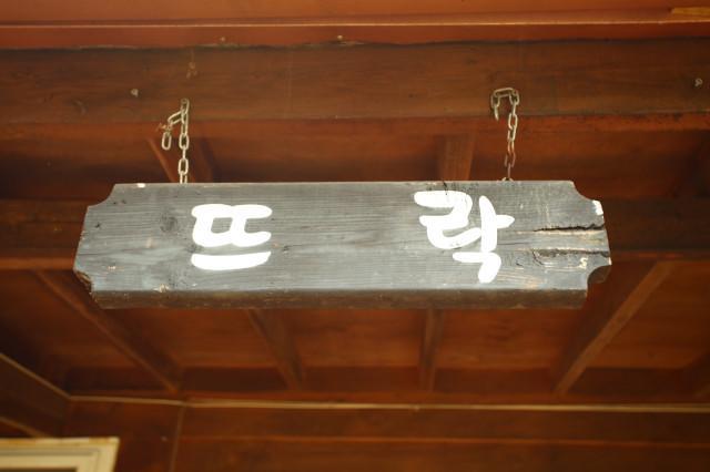 Bluesky Pension Pocheon Luaran gambar